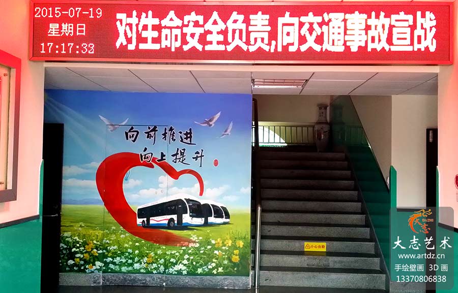 【企业】青岛交运集团汽车东站-形象墙手绘