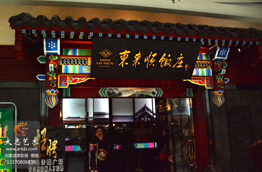 【餐厅】黄岛城市传媒广场东来顺-中式彩绘