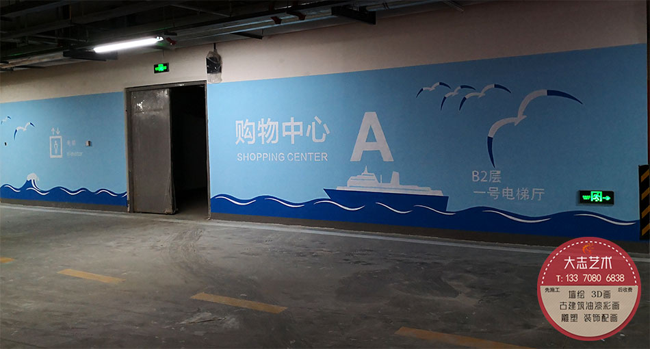 【车库】海尔·海尚海MALL-地下车库