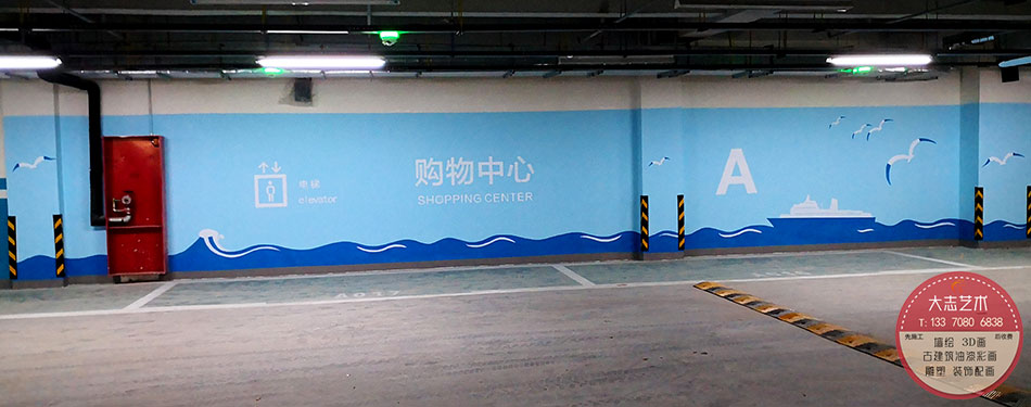 【车库】海尔·海尚海MALL-地下车库