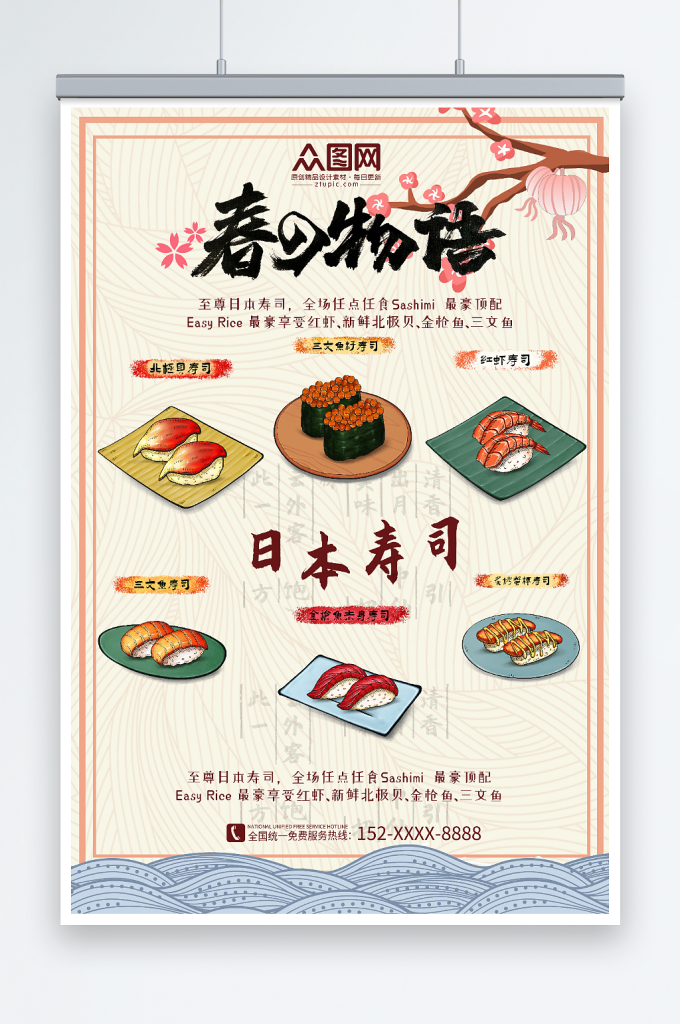 墙绘素材丨日料寿司3