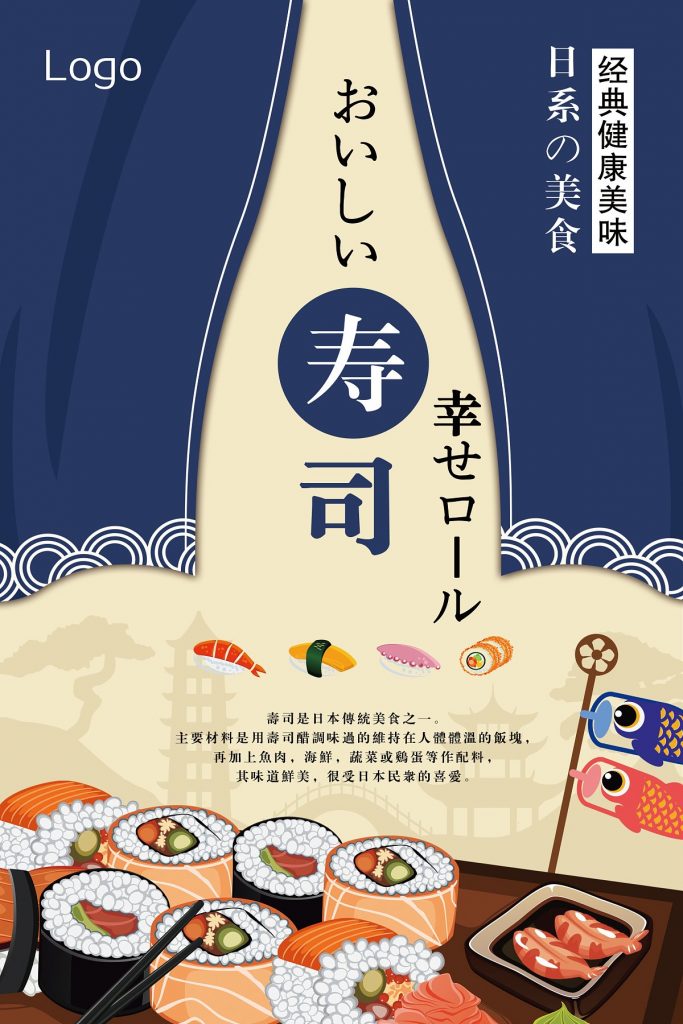 墙绘素材丨日料寿司3