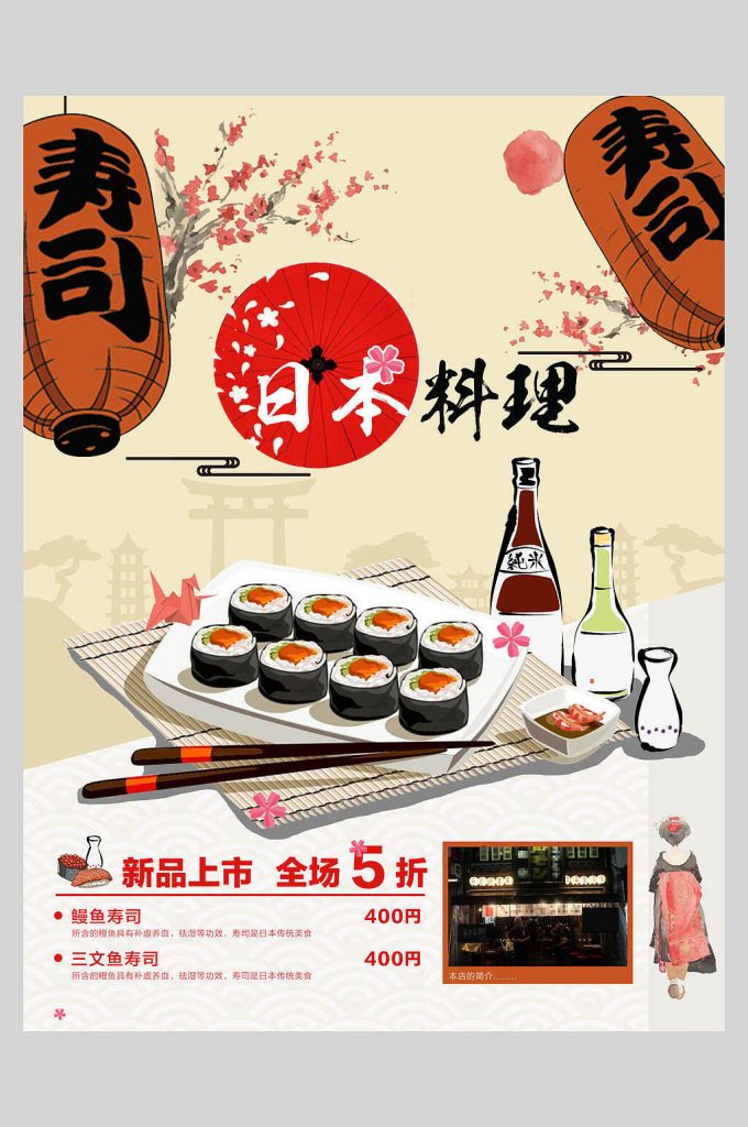 墙绘素材丨日料寿司3